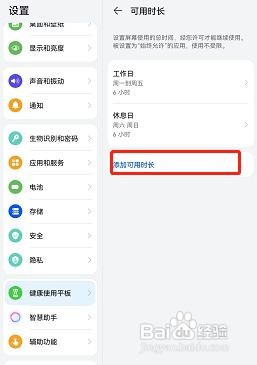荣耀v6如何设置可用时长呢？