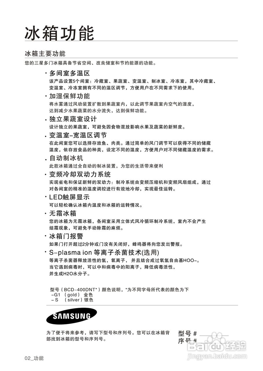 三星BCD-400DNTS电冰箱使用说明书:[1]