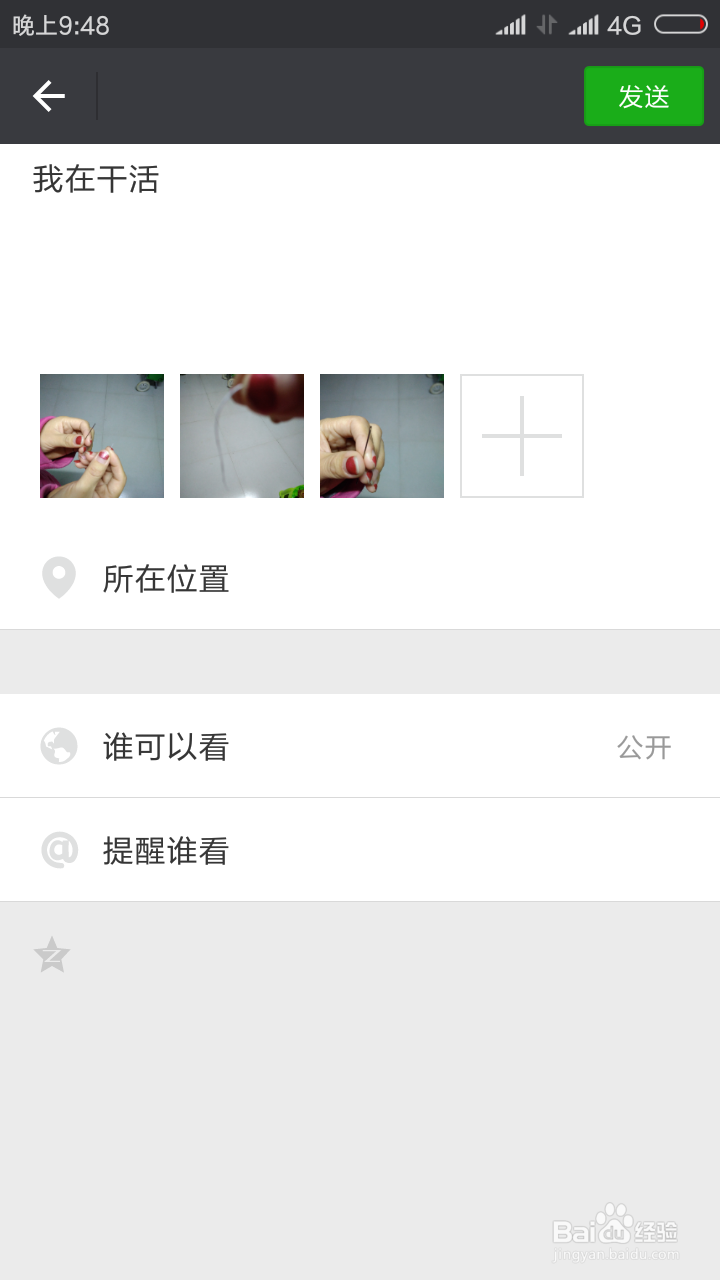 怎样发布朋友圈