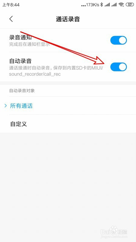 打电话怎么默认录音(电话怎么设置默认录音)