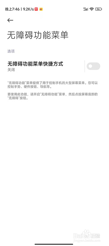 MIUI13在哪里关闭无障碍按钮