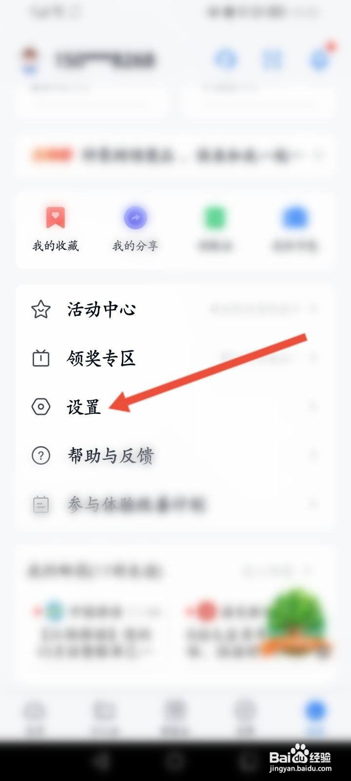 和彩云软件中怎么修改昵称？