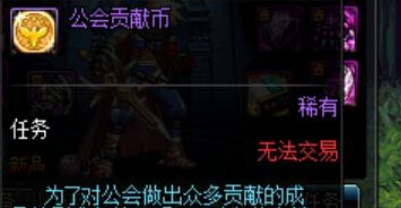 DNF公会贡献币怎么获得