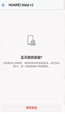 华为手机丢了如何定位？