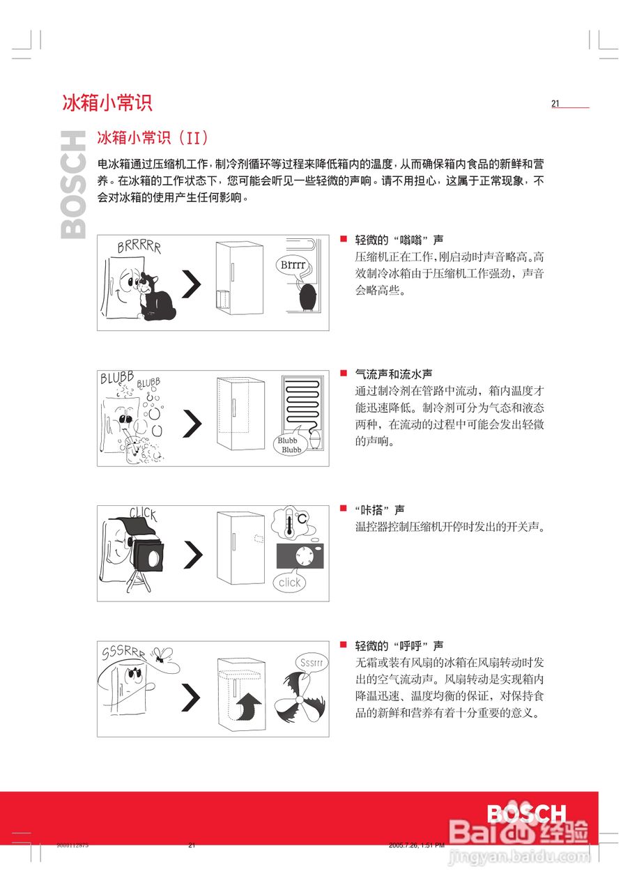 博世KGF22320TI冰箱使用说明书:[3]