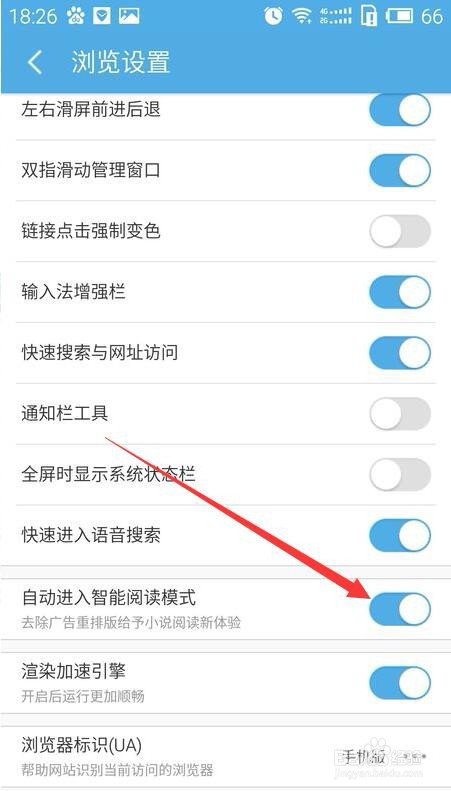 uc浏览器如何设置自动进入阅读模式