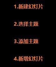 在PPT中如何添加回顾主题的幻灯片