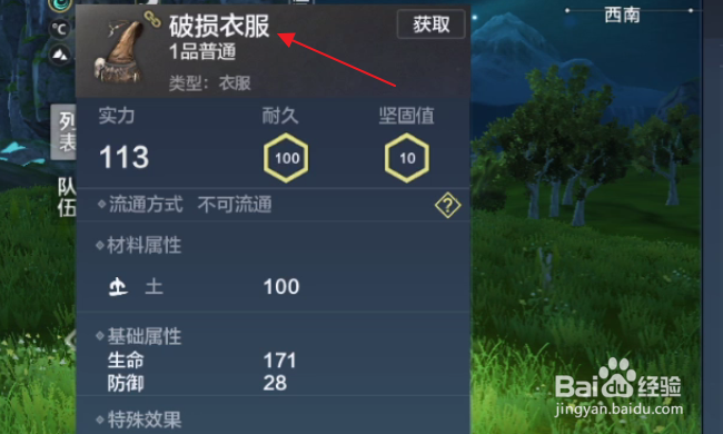 妄想山海怎样穿戴装备