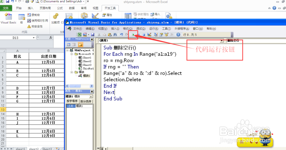 excel中快速删除空行的几种方法