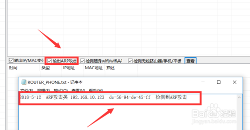 怎么开启电脑ARP防火墙 局域网电脑断网解决办法