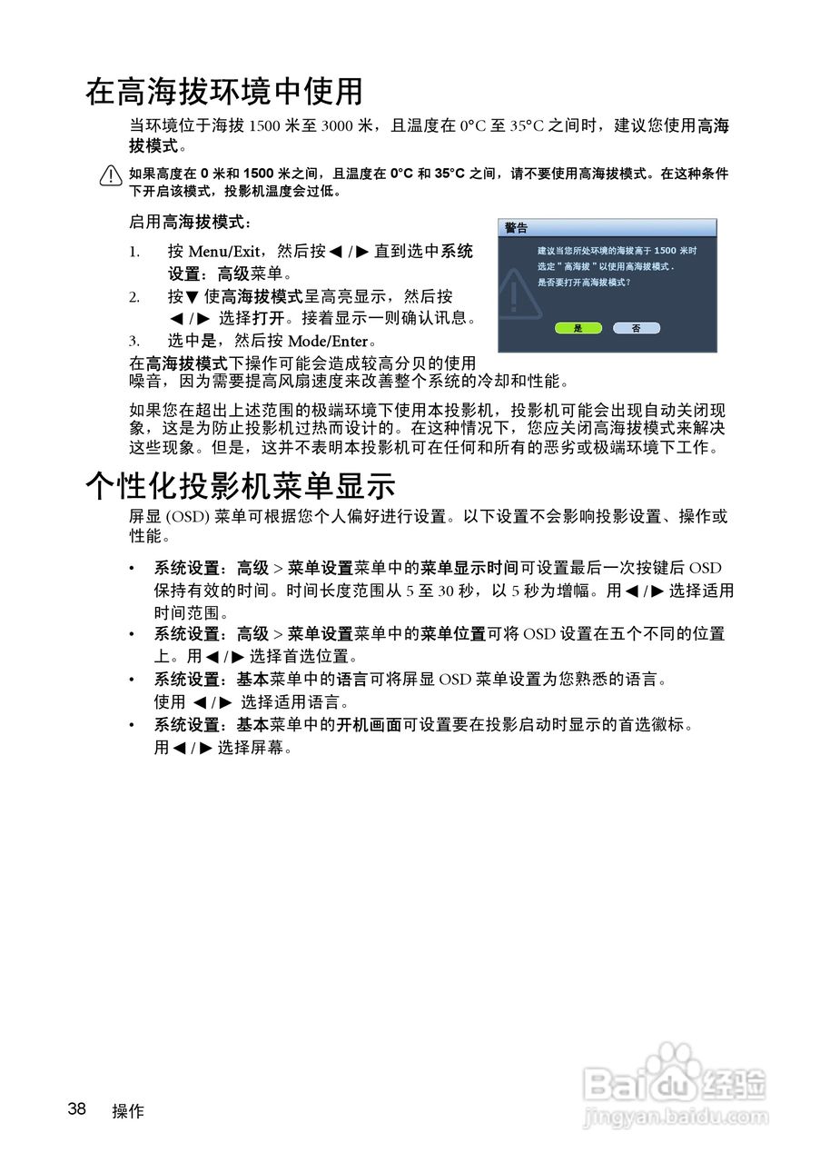 明基MP513投影仪使用说明书:[4]