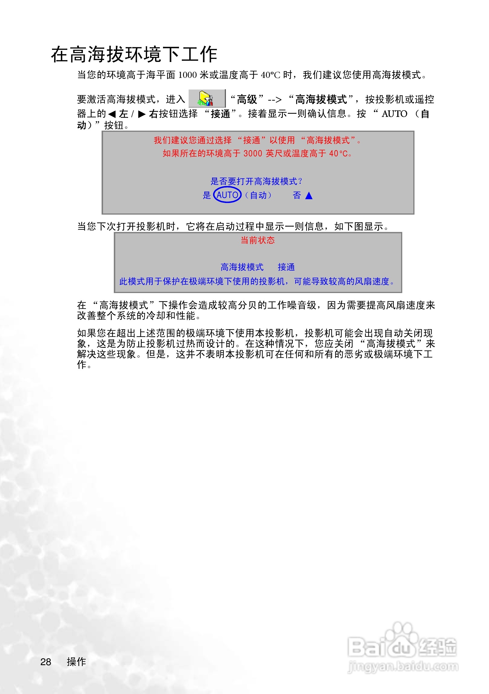 明基CP225投影仪使用说明书:[4]
