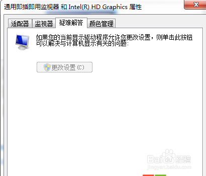 Win7系统无法开启显卡硬件加速的解决办法