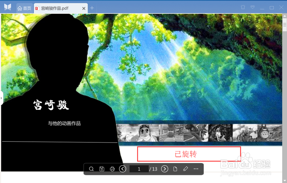 PDF文件如何旋转页面