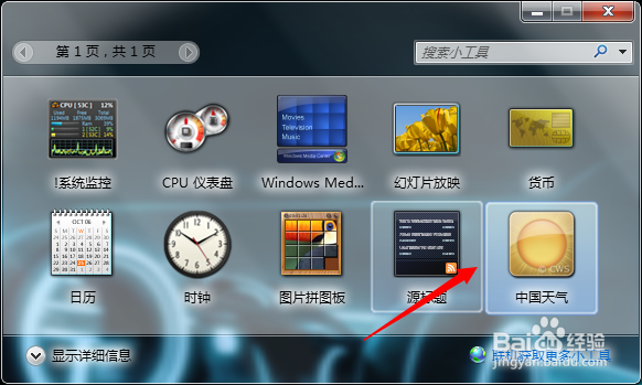 Win7天气小工具无法使用怎么办