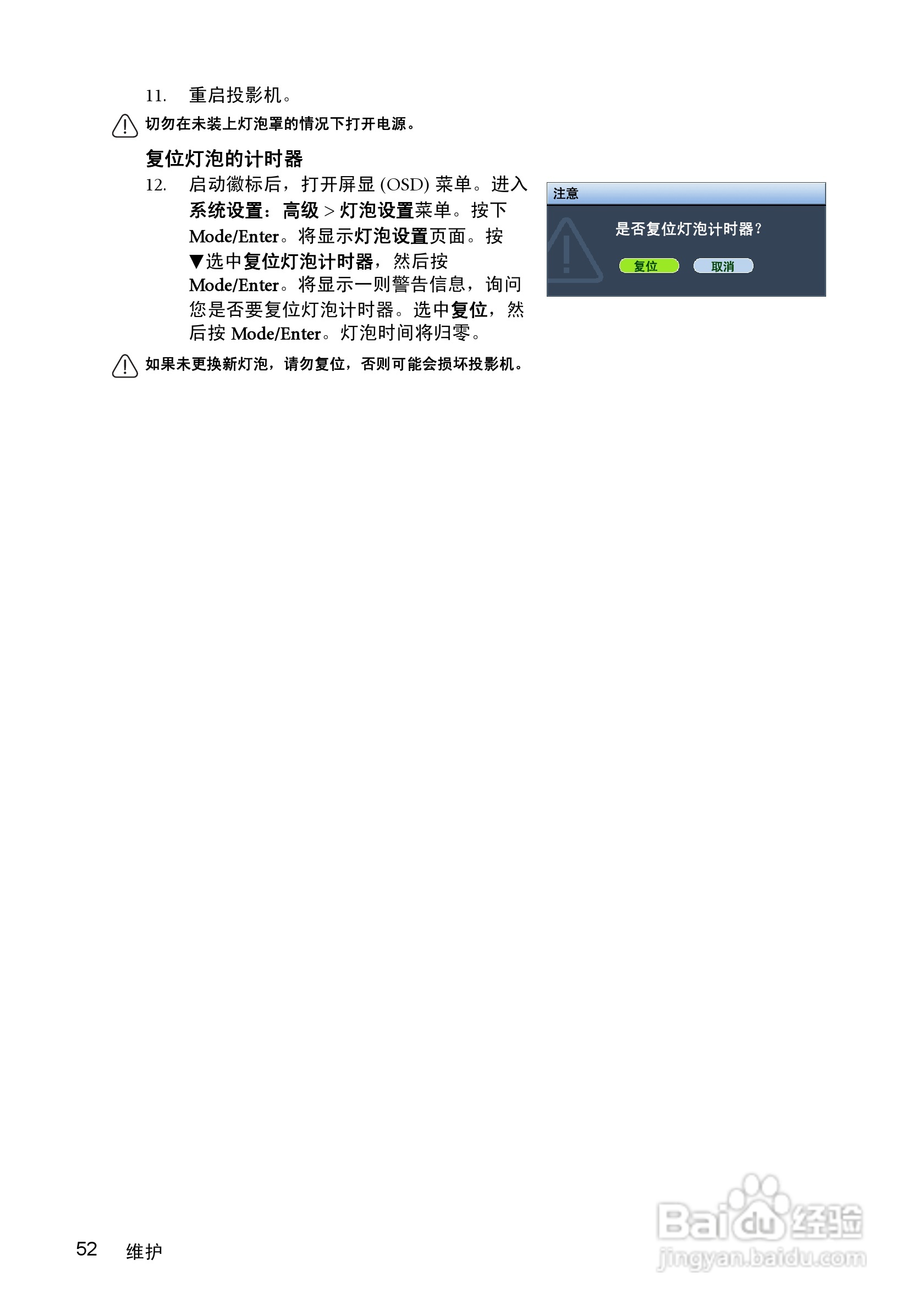 明基MP624投影仪使用说明书:[6]