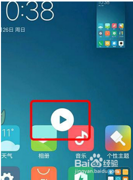 小米手机如何使用屏幕录制
