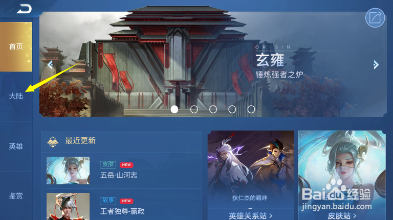 王者荣耀怎么查看王者大陆地图