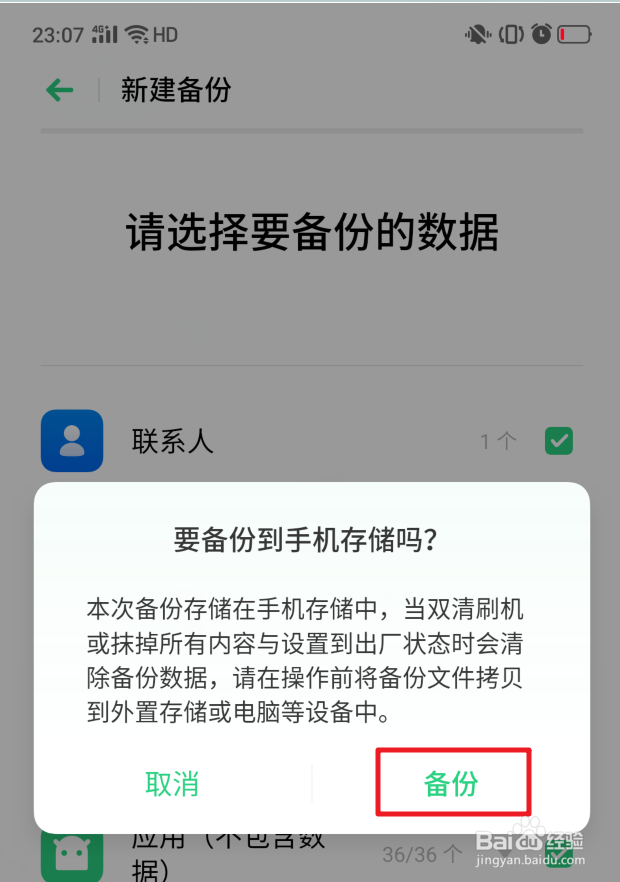 realme X手机怎么备份与恢复手机数据
