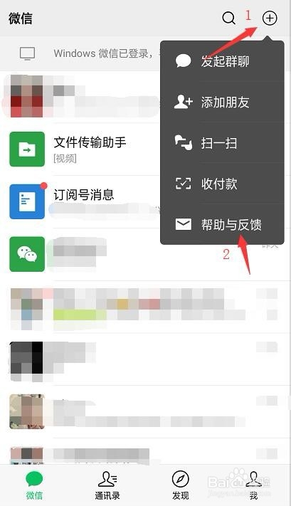 微信聊天记录如何修复
