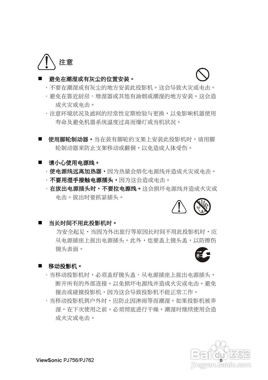 优派PJ756投影机使用说明书:[2]