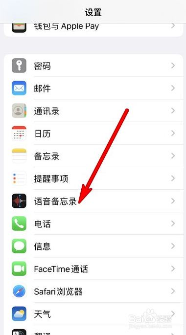 苹果13手机怎么设置语音备忘录音质