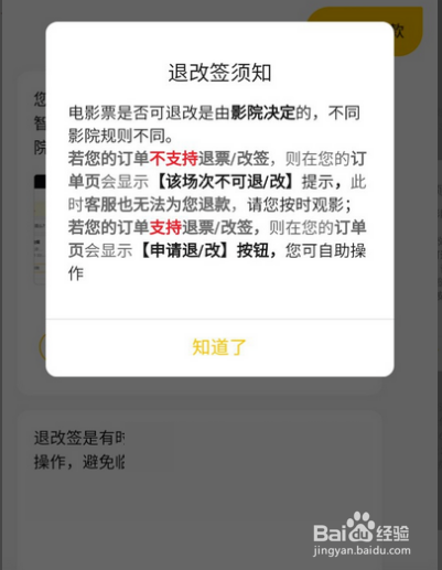 美团电影票怎么改签?