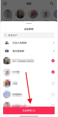 抖音怎么创建群聊