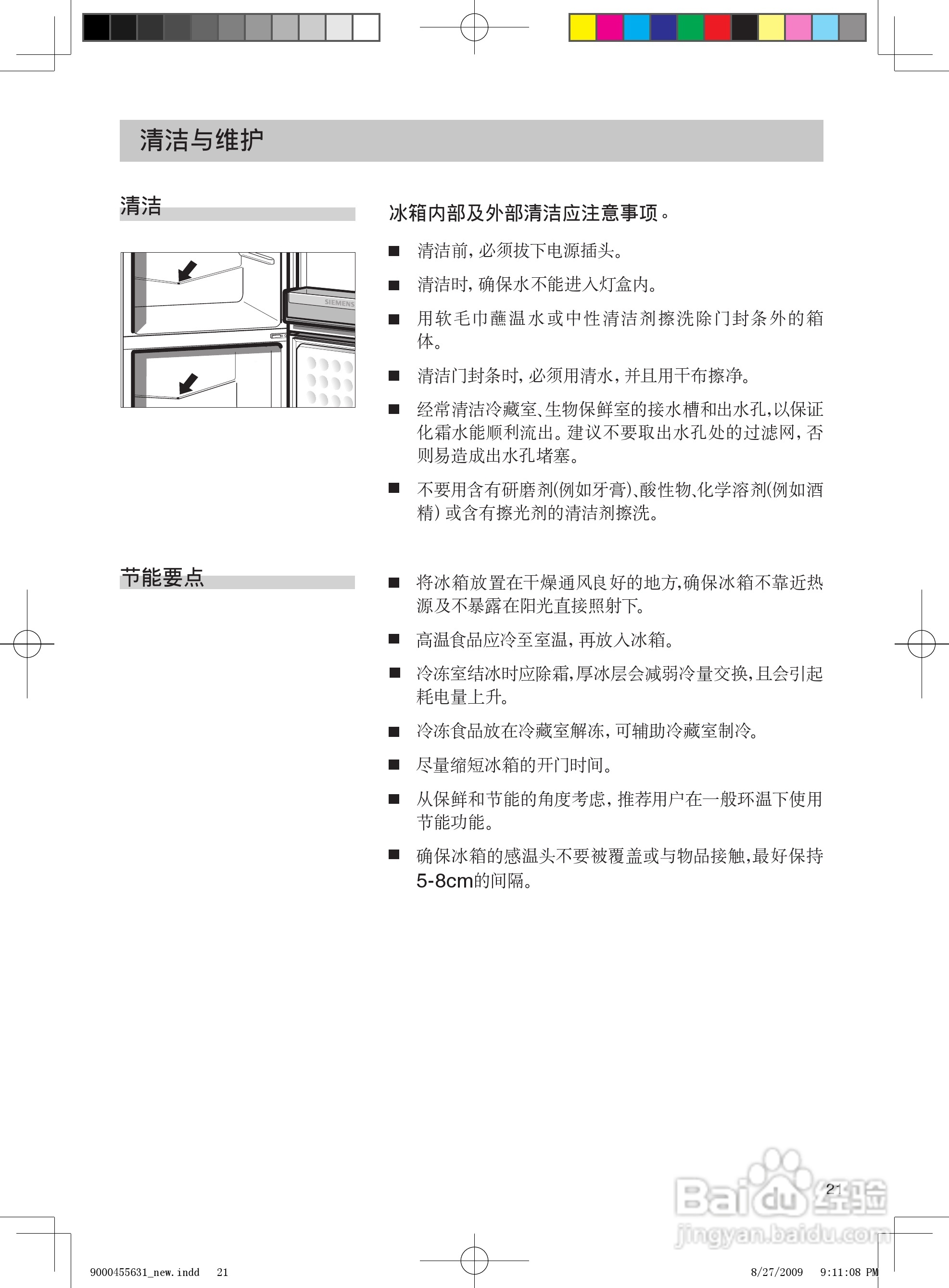 西门子KK25F2660W电冰箱使用说明书:[3]