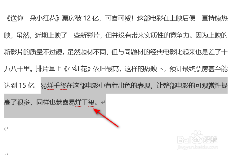 word如何去除文字下方的红色波浪线