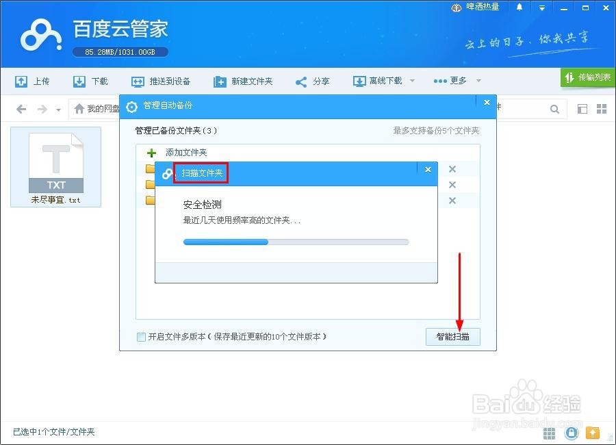 自动备份文件夹