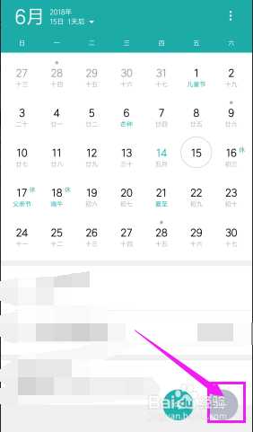 如何在手机日历上添加生日记录