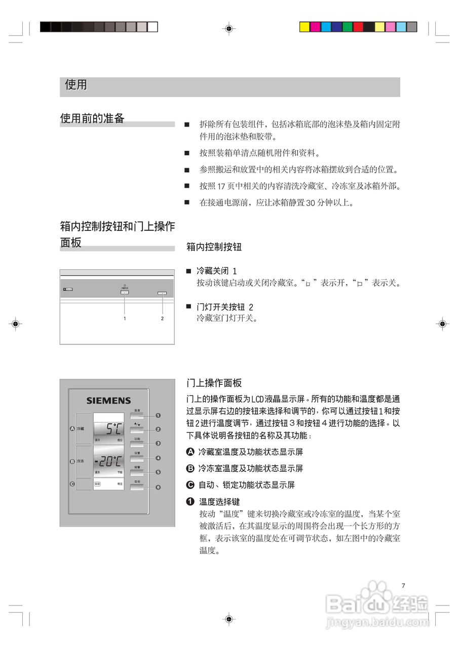 西门子KK21E68TI冰箱使用说明书:[1]