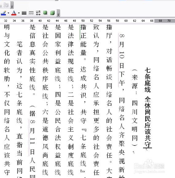 Word如何将文字改成竖排显示