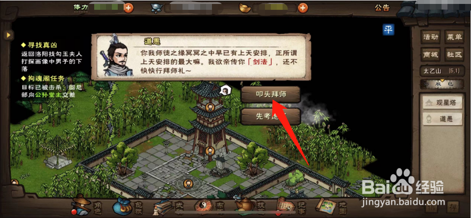 烟雨江湖如何向道愚拜师