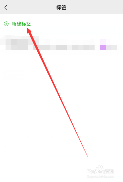 如何给手机微信好友分组