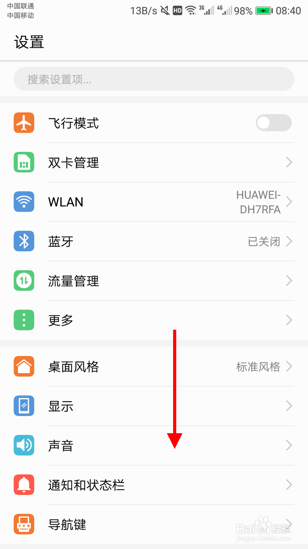 华为手机如何查看配置