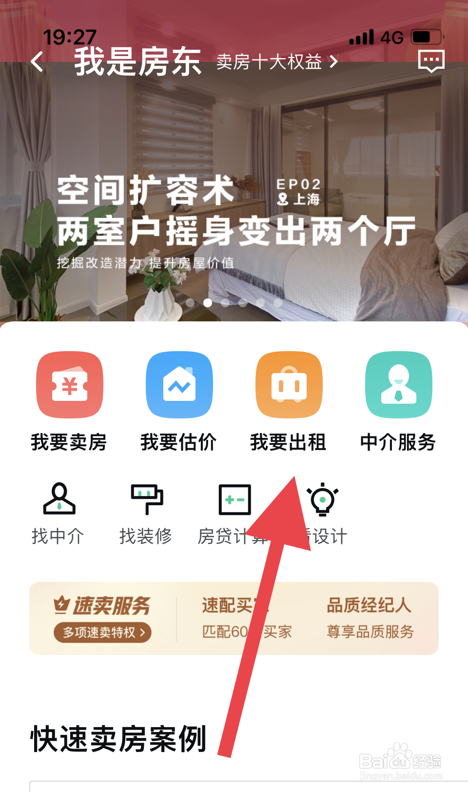 房子转租怎么转租