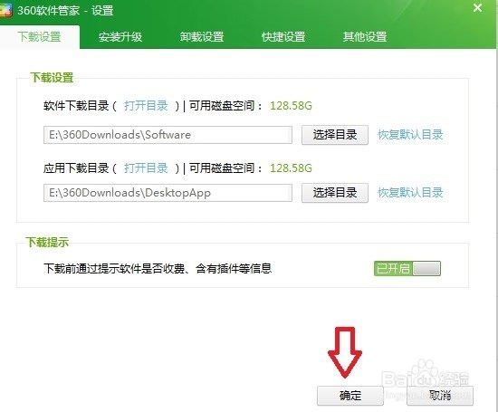 360安全卫士如何下载软件,怎么改变下载路径