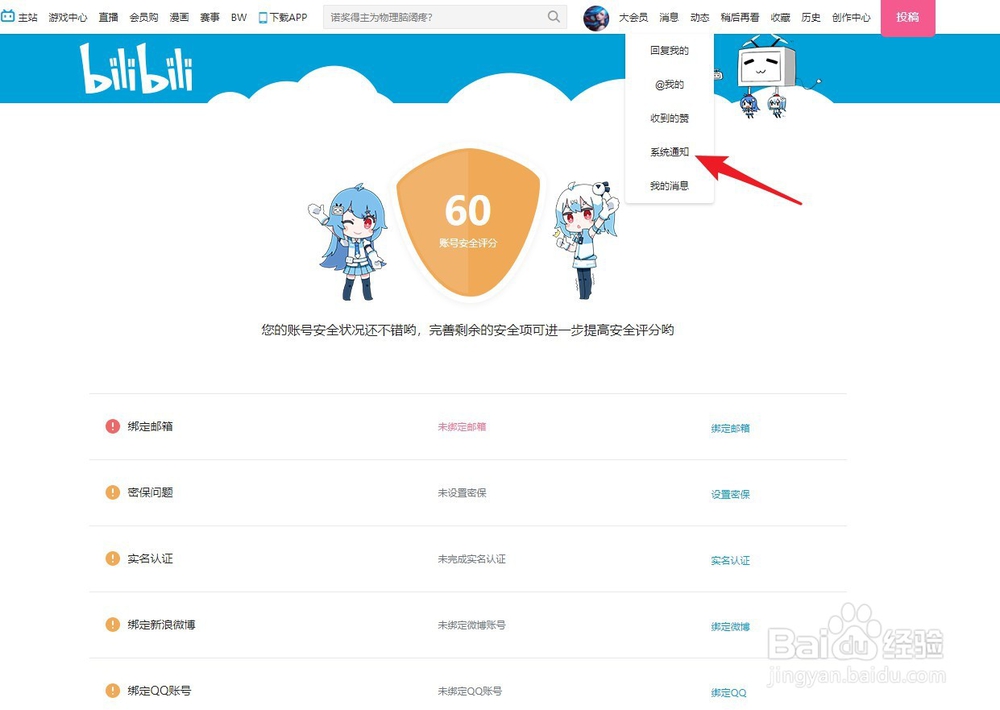 如何解绑哔哩哔哩停机的手机号