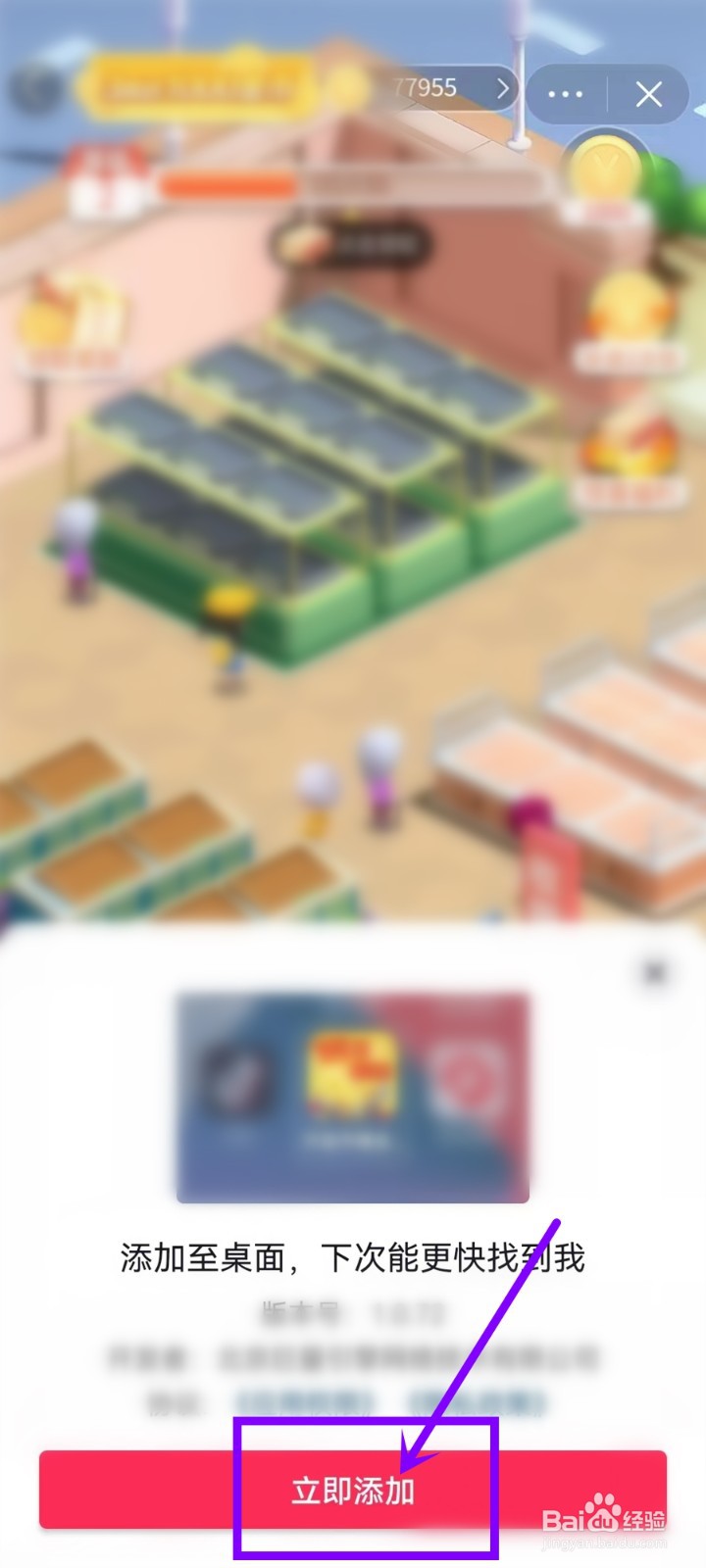 抖音极速版开超市赚金币怎么放在手机桌面