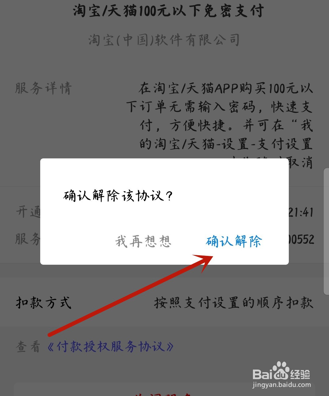 天猫怎么关闭免密支付