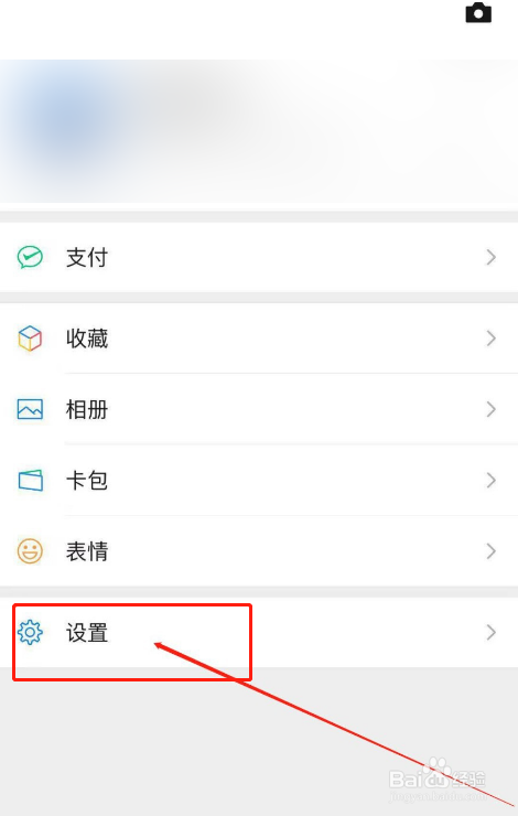微信如何关闭朋友圈更新提醒