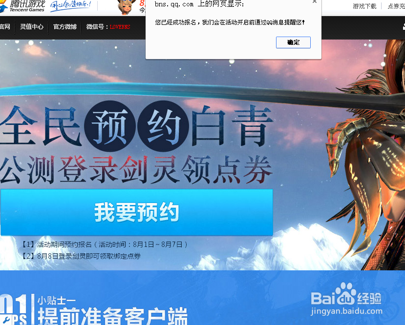 怎么获得剑灵白青公测资格
