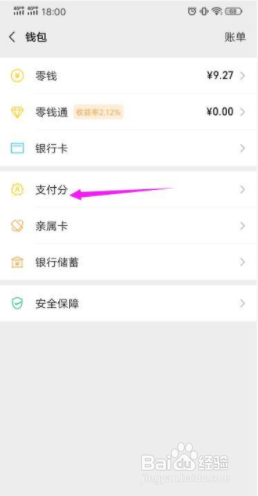 微信支付分如何关闭