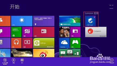 怎么卸载win8系统界面上的应用程序