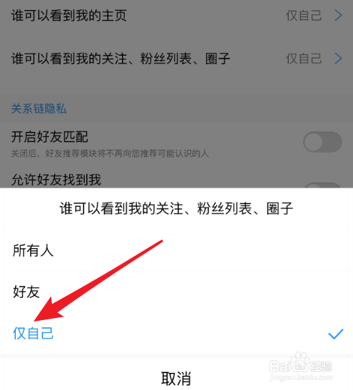 酷狗音乐怎么隐藏自己的关注