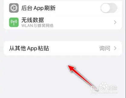 ios16.1粘贴弹窗如何关闭