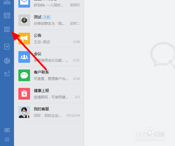 企业微信会议怎么只开语音