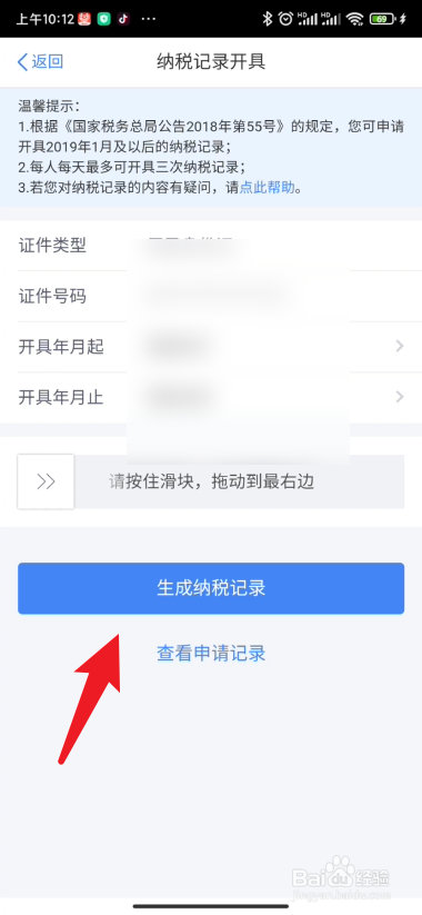 个人所得税在哪里查看纳税记录开具